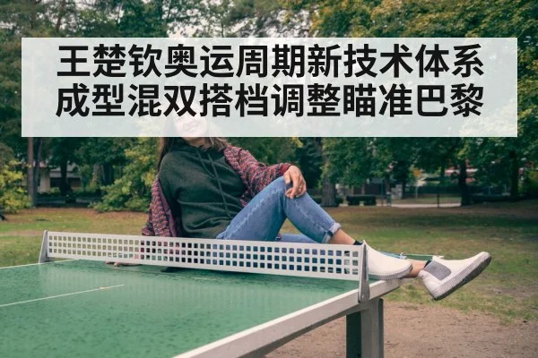 Wang Chuqin table tennis